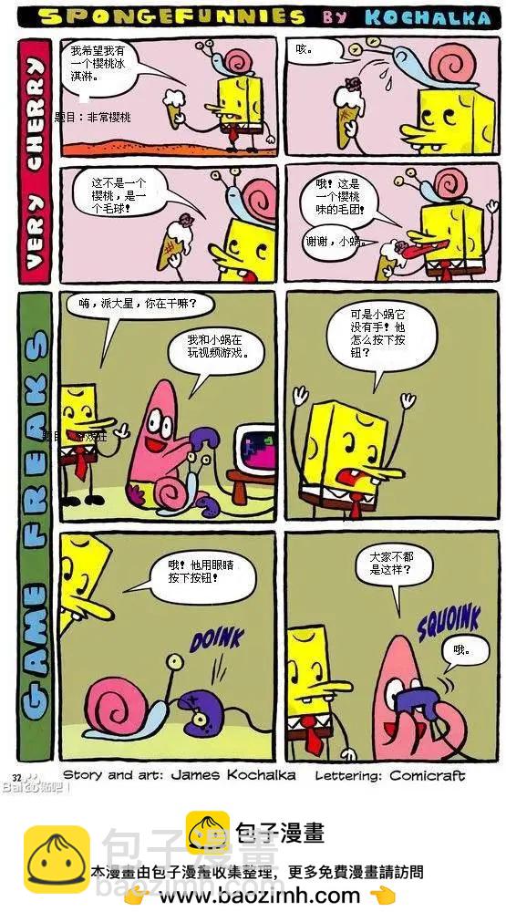 海綿寶寶 - 第02卷 - 3