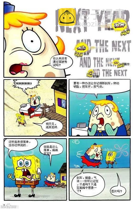 海綿寶寶 - 第02卷 - 3