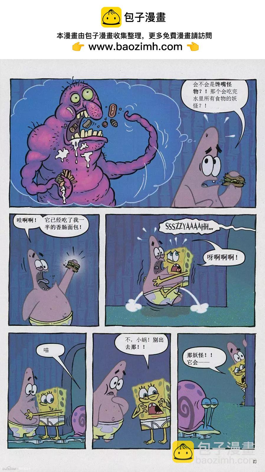海綿寶寶 - 第22卷 - 1