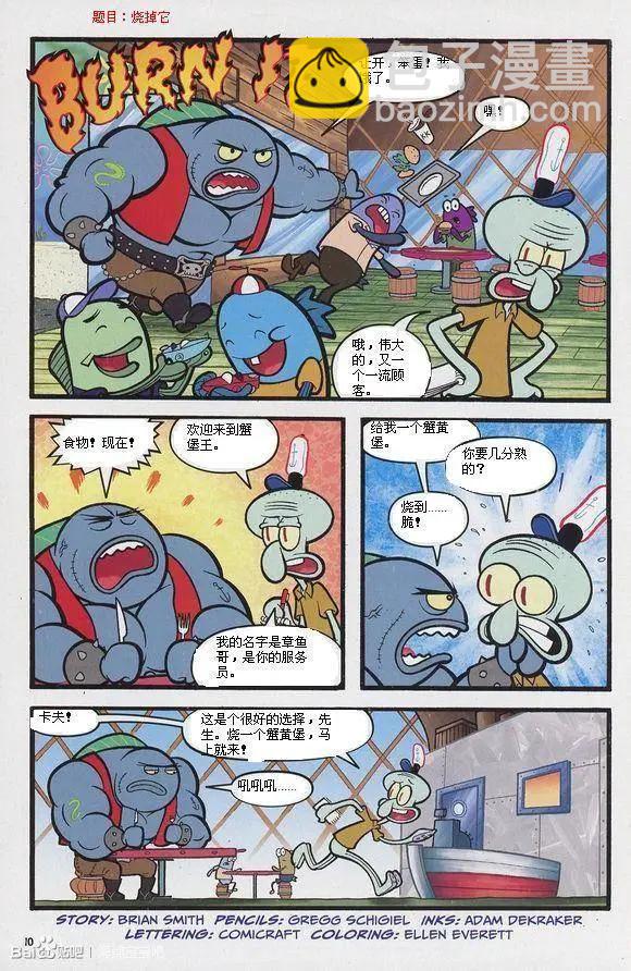 海綿寶寶 - 第04卷 - 4