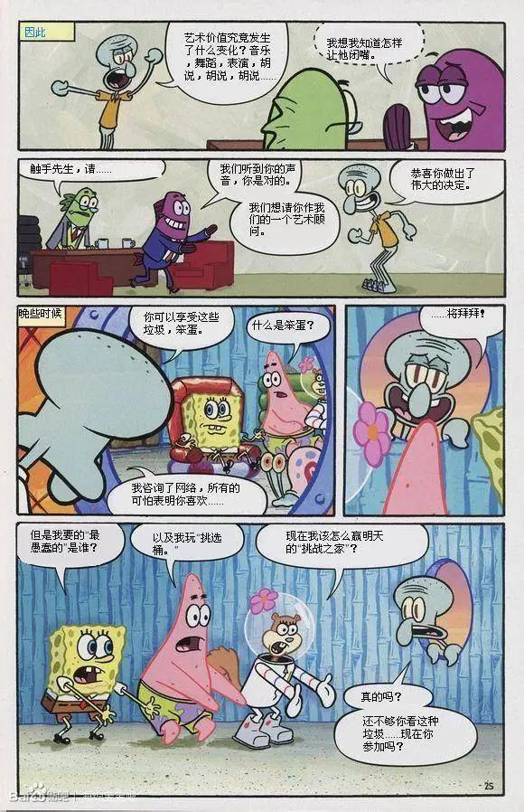 海綿寶寶 - 第06卷 - 4