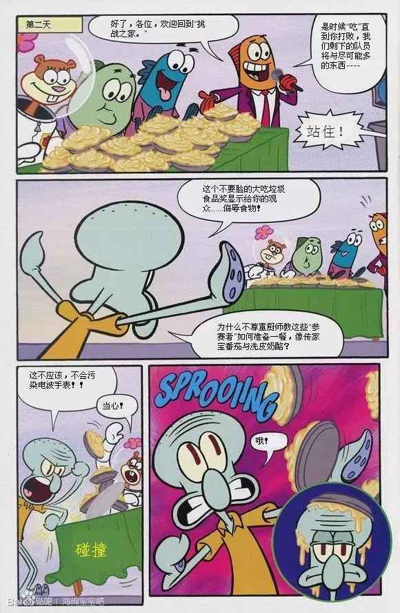 海綿寶寶 - 第06卷 - 5