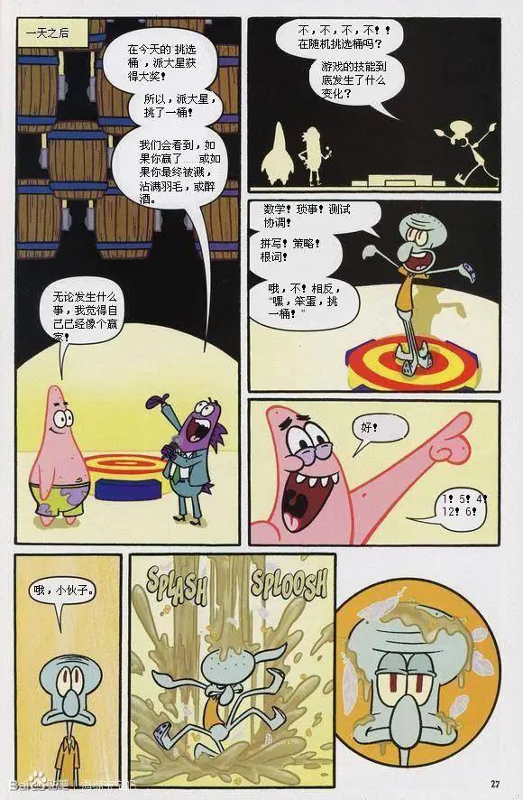 海綿寶寶 - 第06卷 - 6