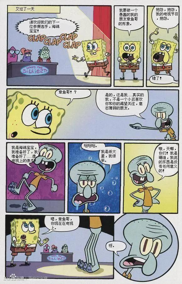 海綿寶寶 - 第06卷 - 1