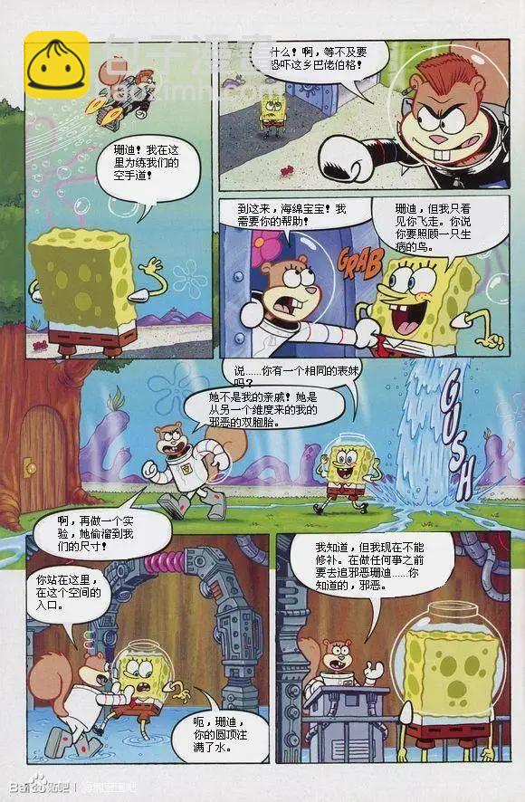海綿寶寶 - 第06卷 - 3