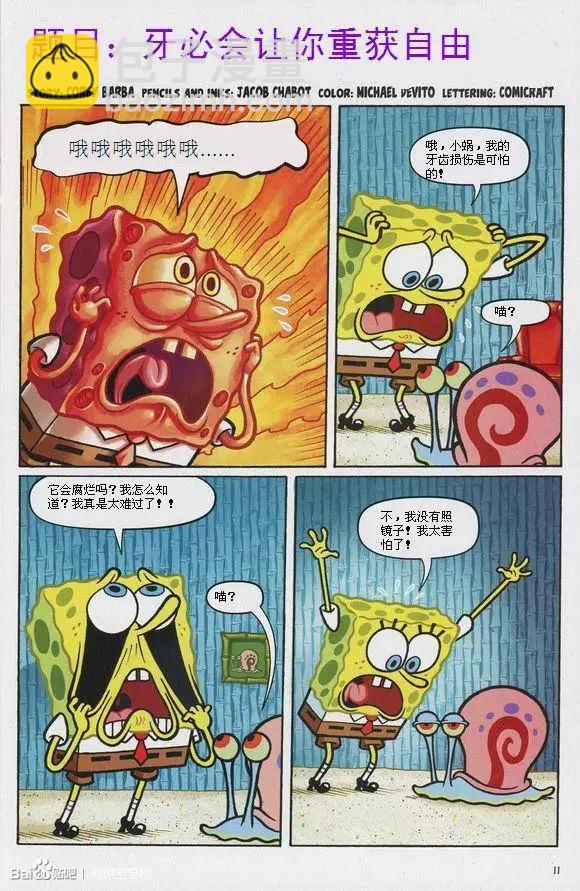 海綿寶寶 - 第08卷 - 6