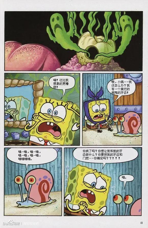 海綿寶寶 - 第08卷 - 2