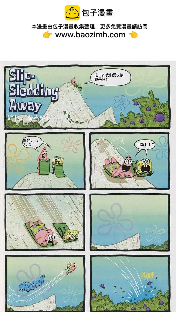 海綿寶寶 - 第08卷 - 2