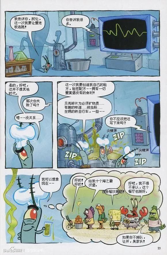 海綿寶寶 - 第08卷 - 2