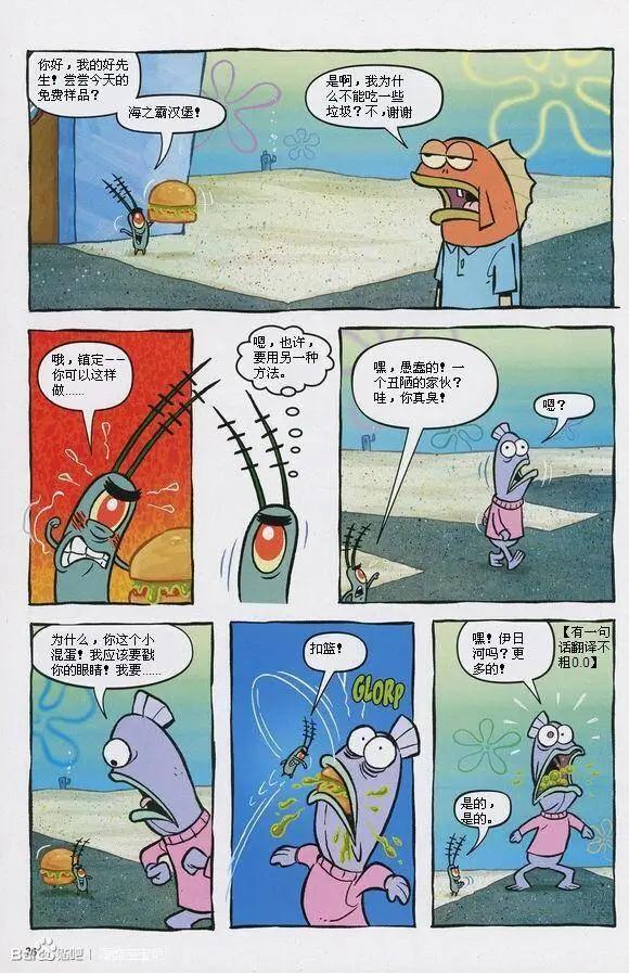 海綿寶寶 - 第08卷 - 5