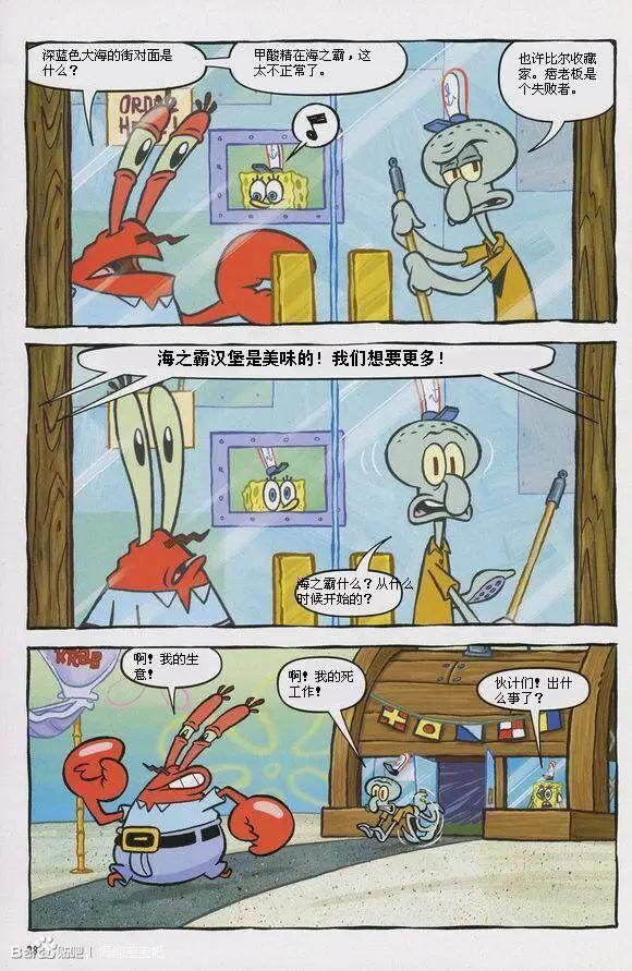 海綿寶寶 - 第08卷 - 1