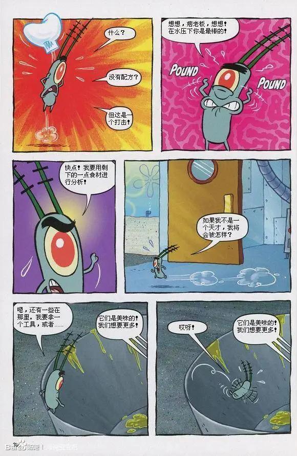 海綿寶寶 - 第08卷 - 3