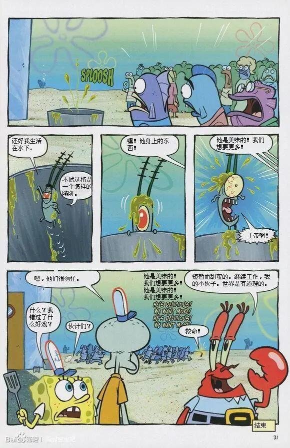 海綿寶寶 - 第08卷 - 4