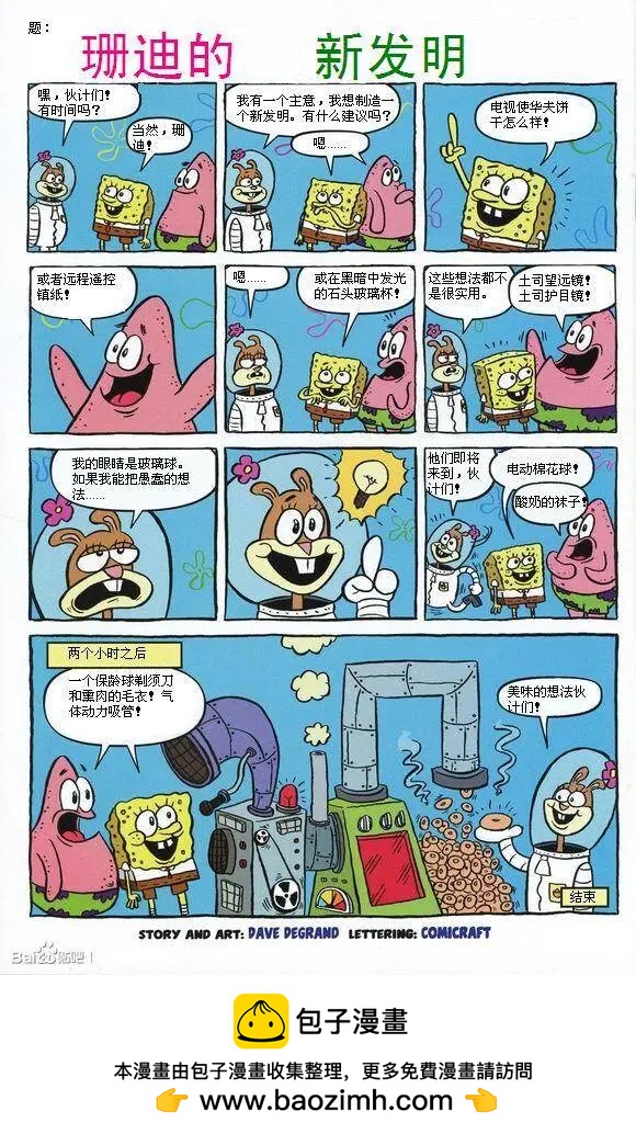 海綿寶寶 - 第08卷 - 6