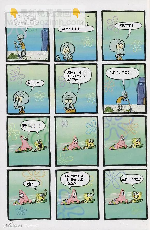 海綿寶寶 - 第08卷 - 5