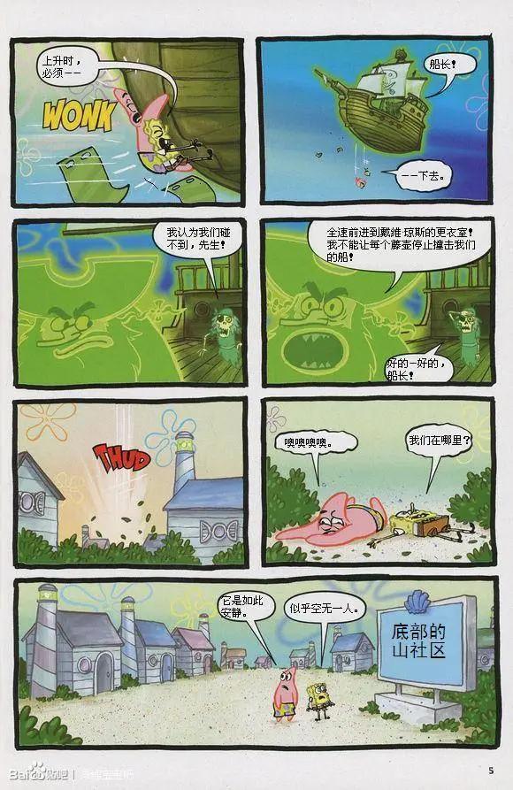 海綿寶寶 - 第08卷 - 6