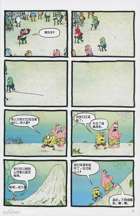 海綿寶寶 - 第08卷 - 2