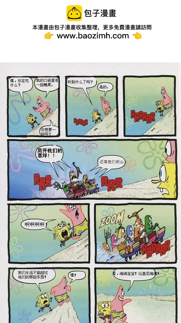海綿寶寶 - 第08卷 - 3