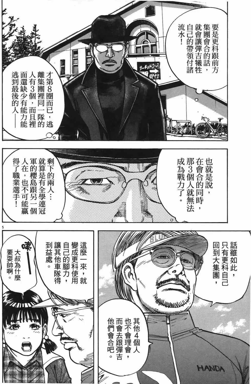 海鸥‧铁马‧情 - 第12卷(4/5) - 5