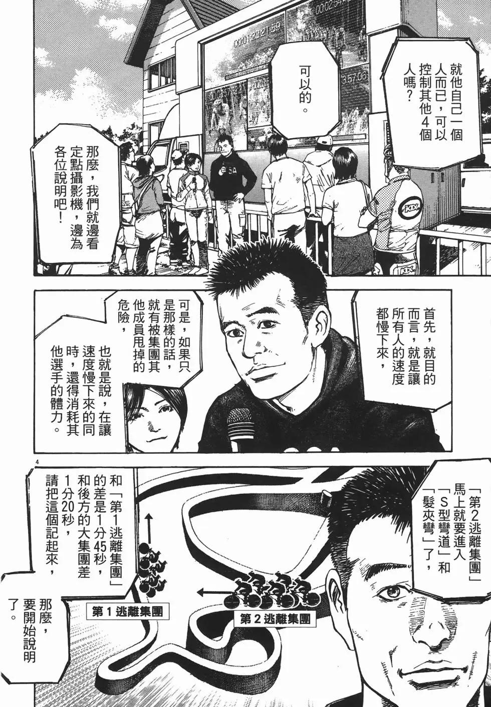 海鸥‧铁马‧情 - 第12卷(4/5) - 7