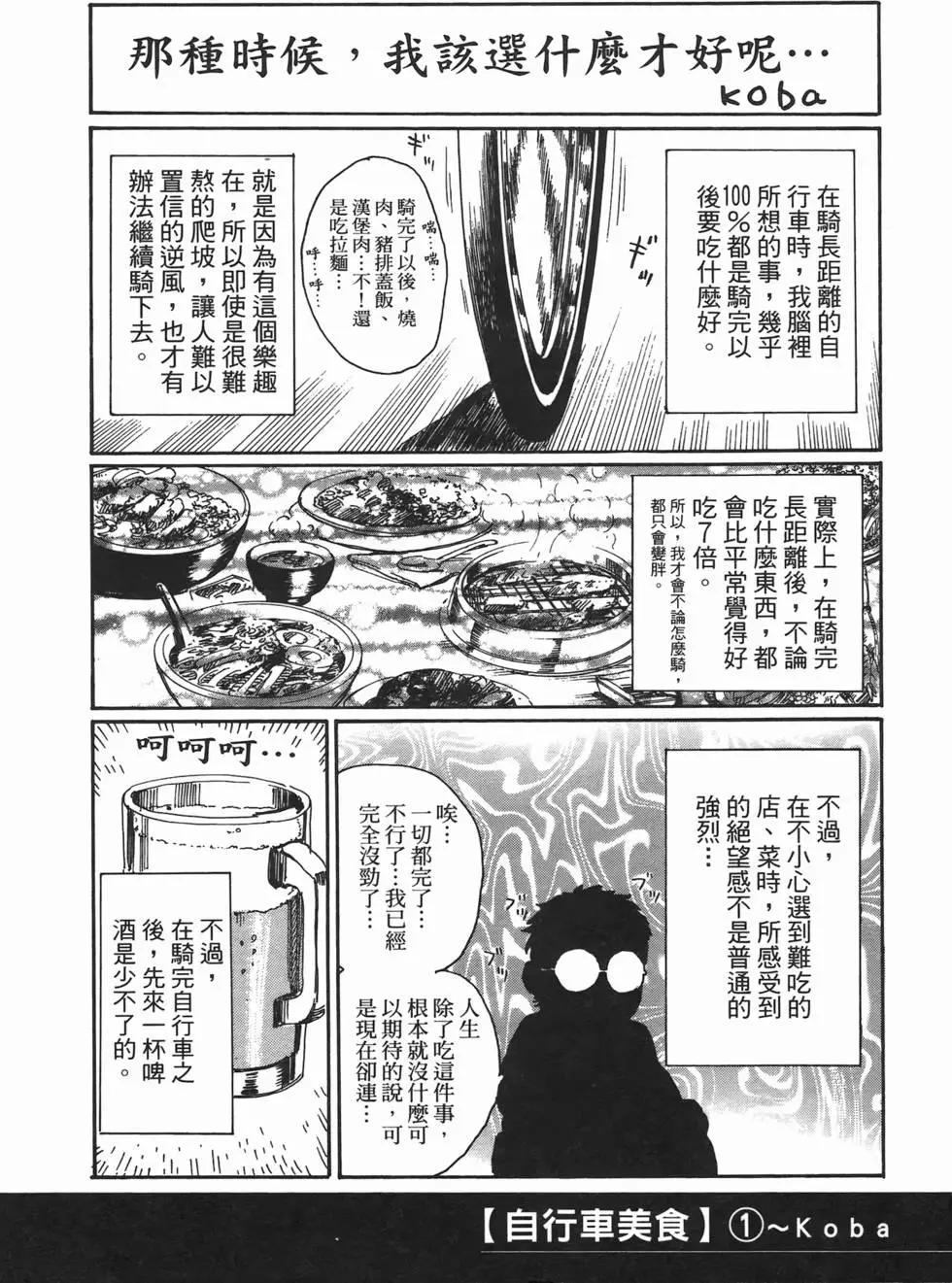 海鸥‧铁马‧情 - 第12卷(4/5) - 4