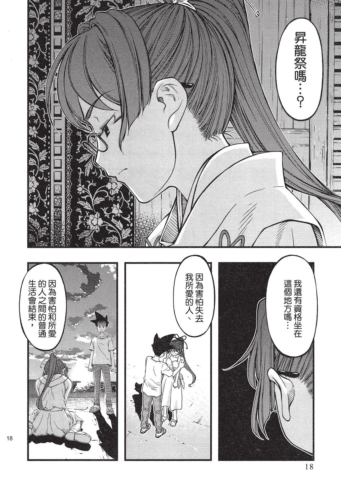 海神的巫女 - 第14卷(1/4) - 4