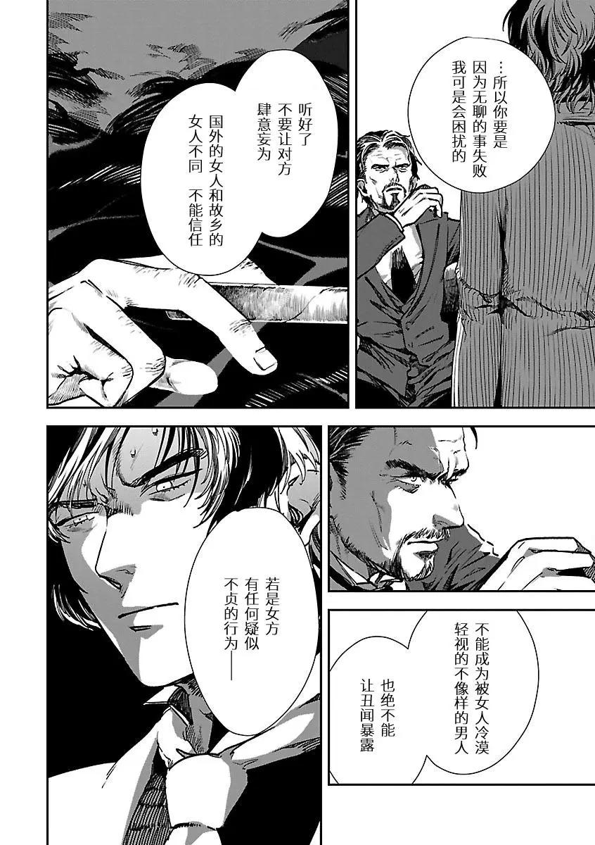 海市蜃樓之館 - 第12話 - 2