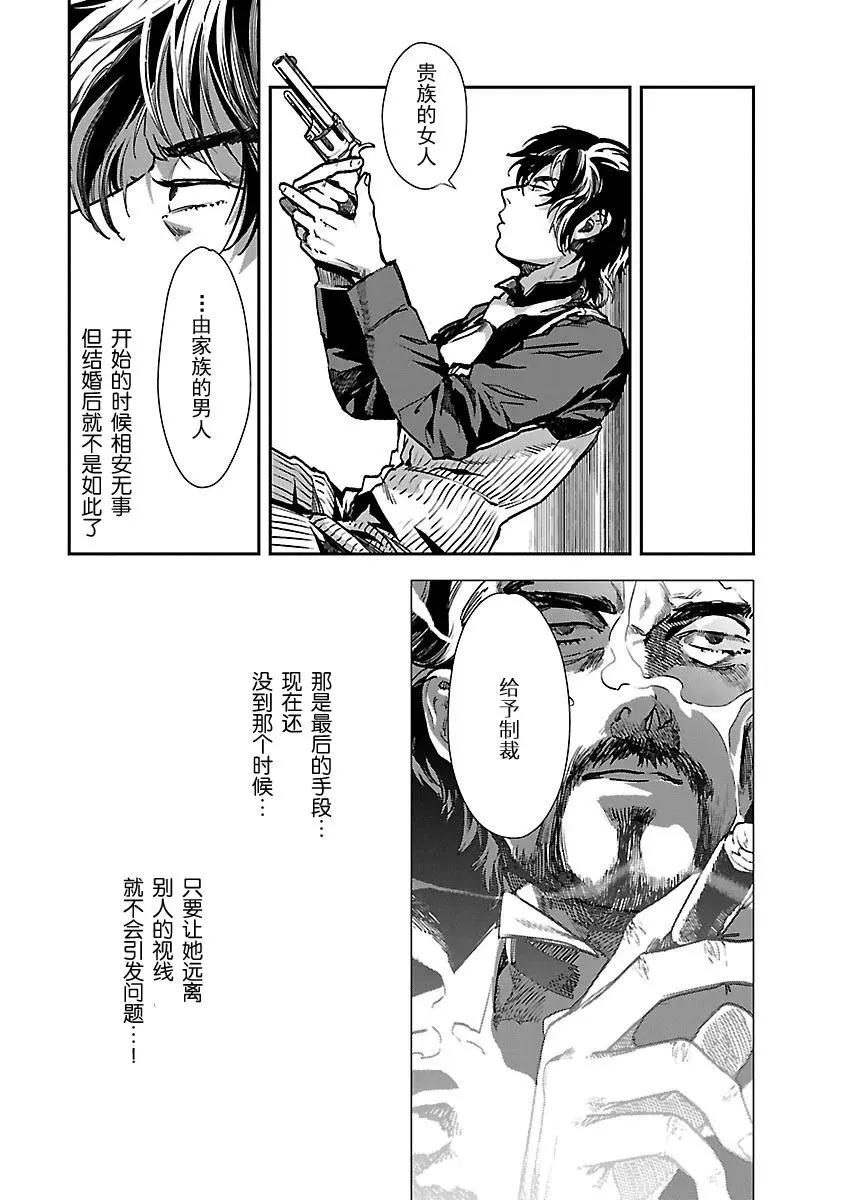 海市蜃樓之館 - 第12話 - 6