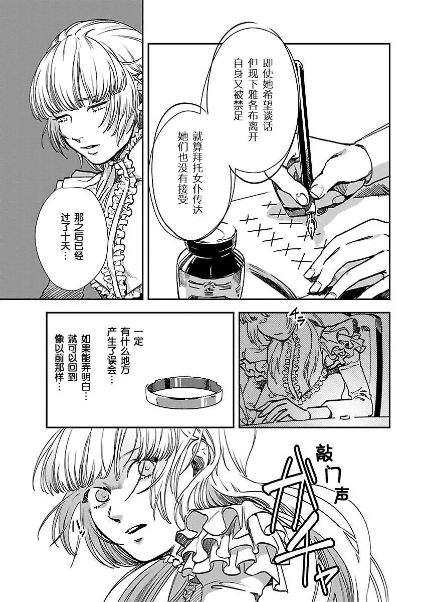 海市蜃樓之館 - 第12話 - 3