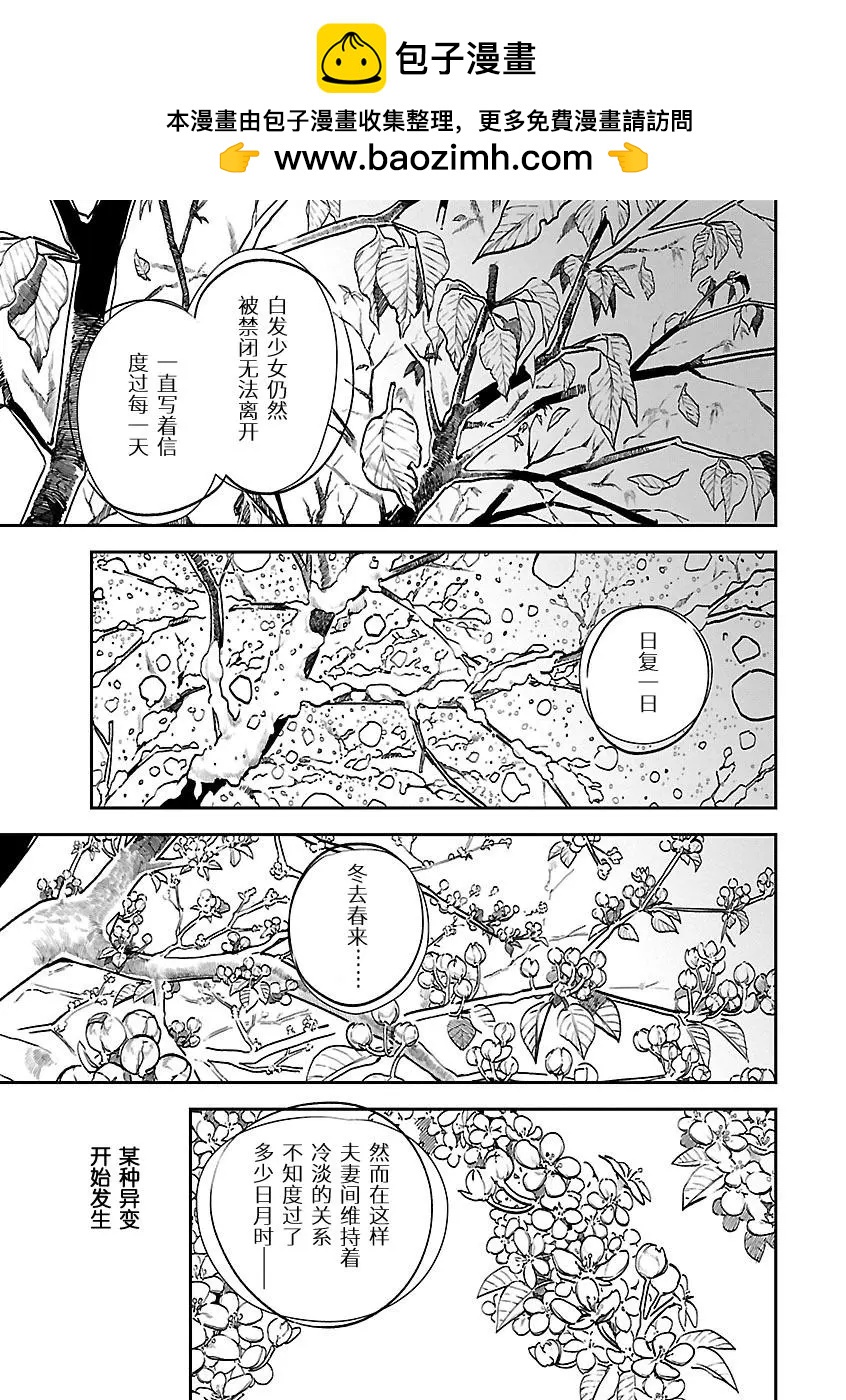 海市蜃樓之館 - 第14話 - 6