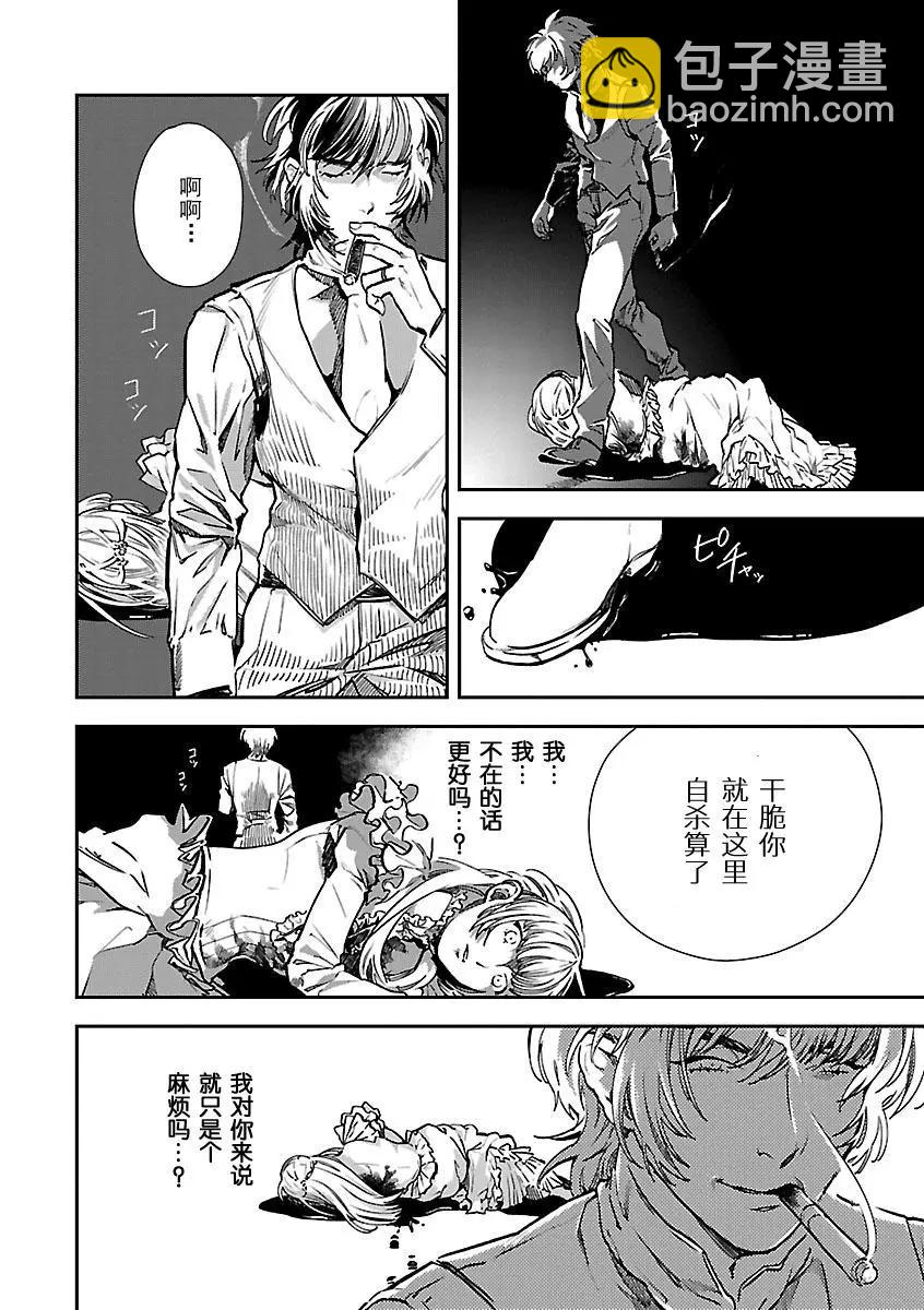 海市蜃樓之館 - 第14話 - 1