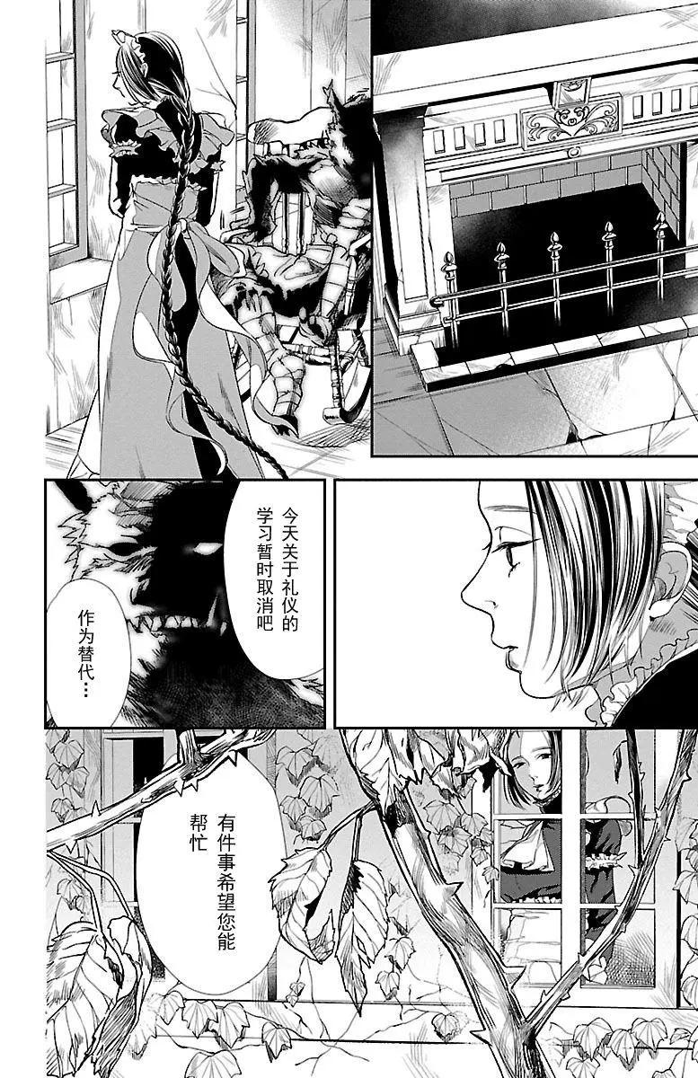 海市蜃樓之館 - 第04話 - 4