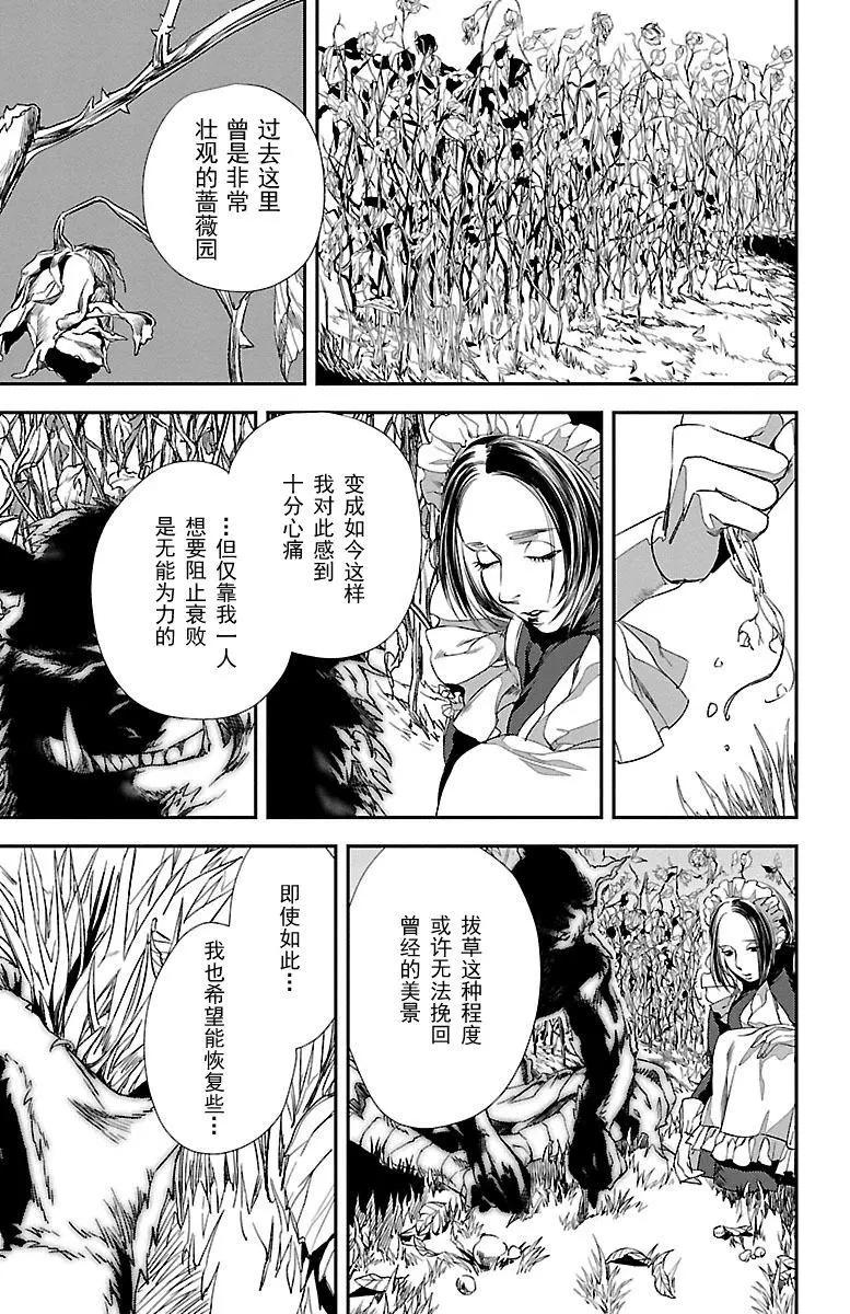 海市蜃樓之館 - 第04話 - 5