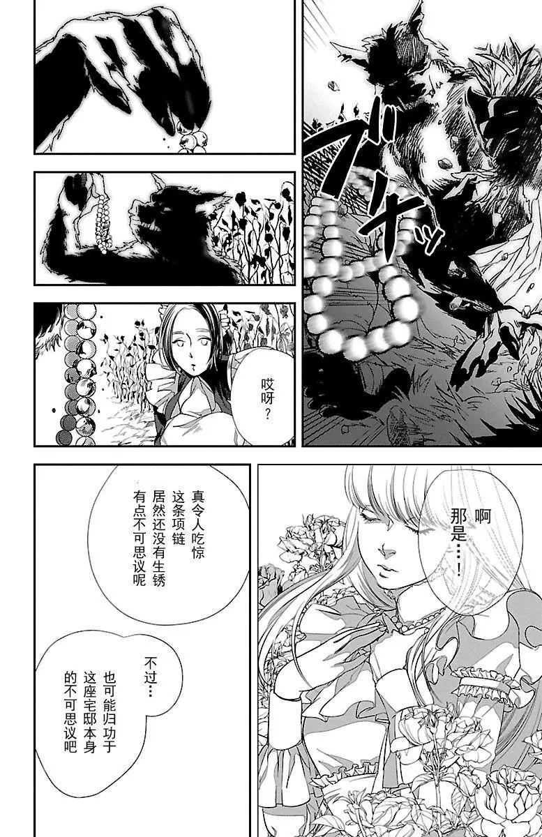 海市蜃樓之館 - 第04話 - 6