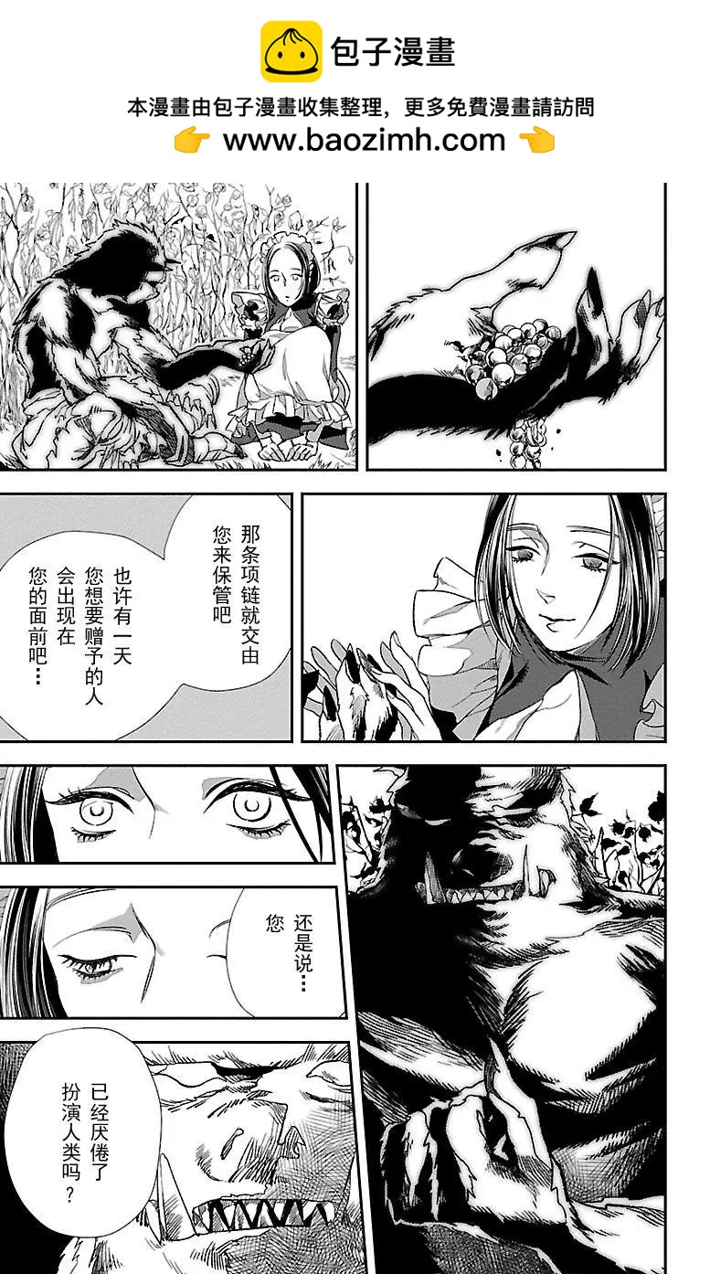 海市蜃樓之館 - 第04話 - 1