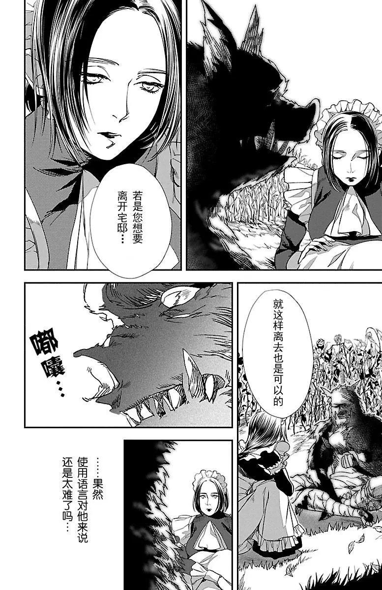 海市蜃樓之館 - 第04話 - 2
