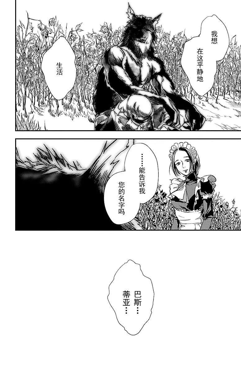 海市蜃樓之館 - 第04話 - 4