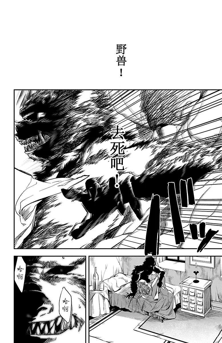 海市蜃樓之館 - 第04話 - 6