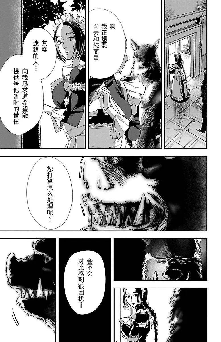 海市蜃樓之館 - 第04話 - 1