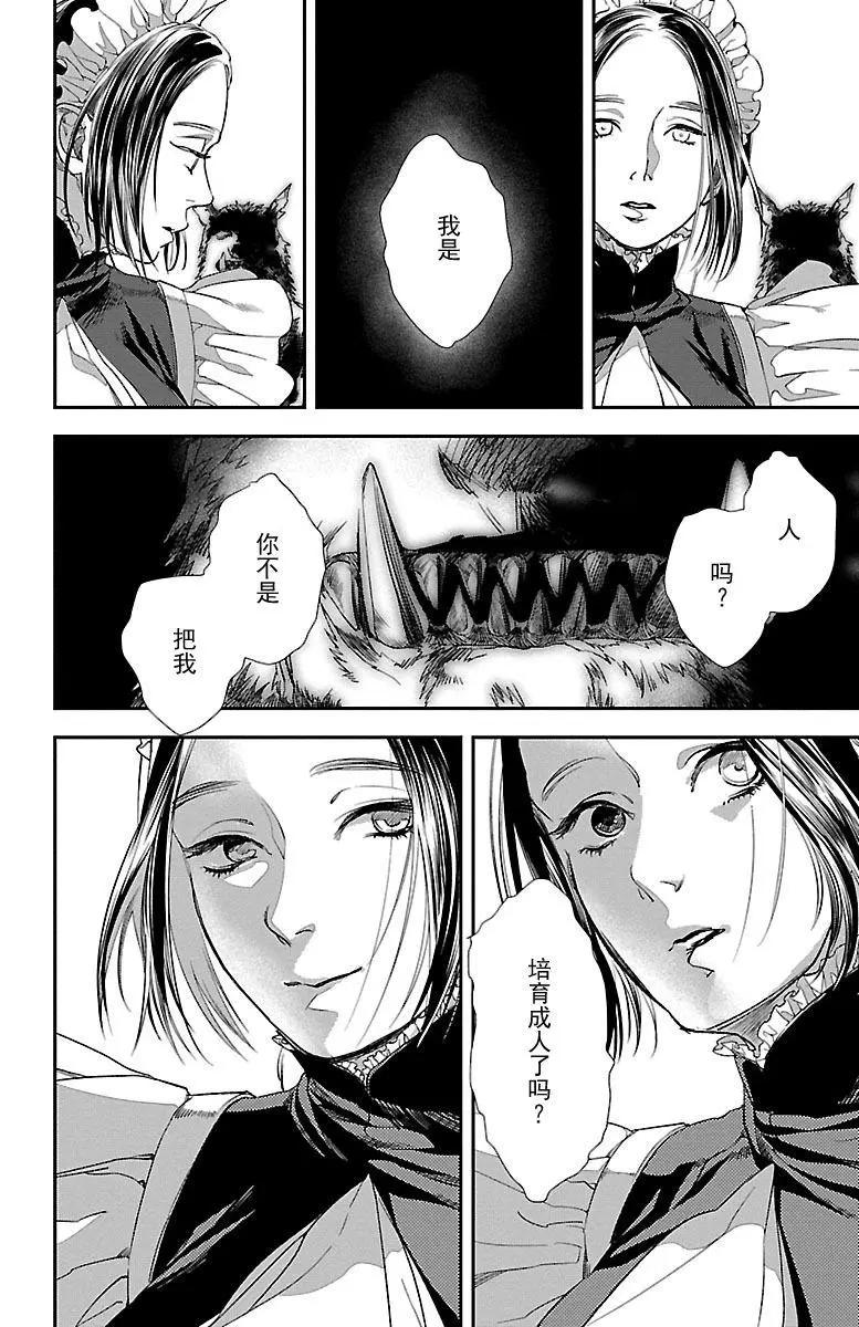 海市蜃樓之館 - 第04話 - 2
