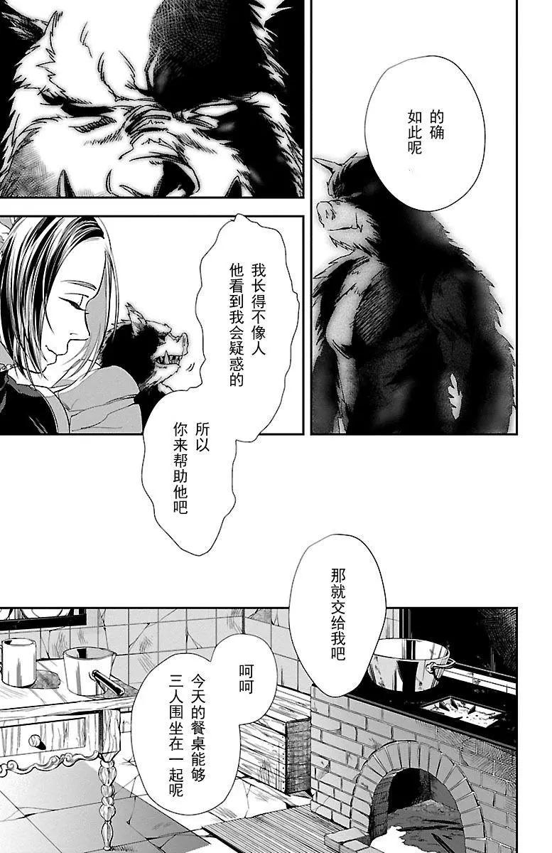 海市蜃樓之館 - 第04話 - 3