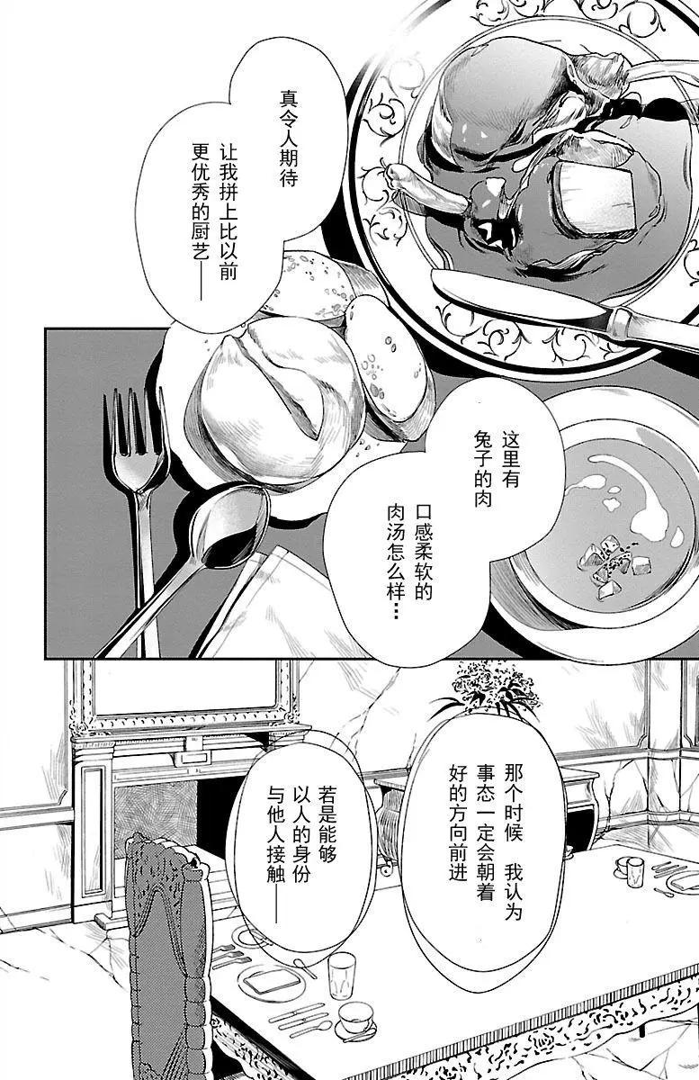 海市蜃樓之館 - 第04話 - 4