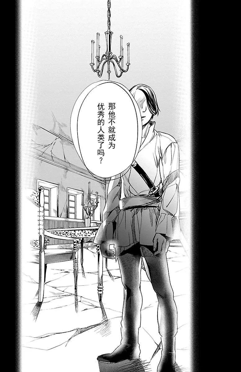 海市蜃樓之館 - 第04話 - 5