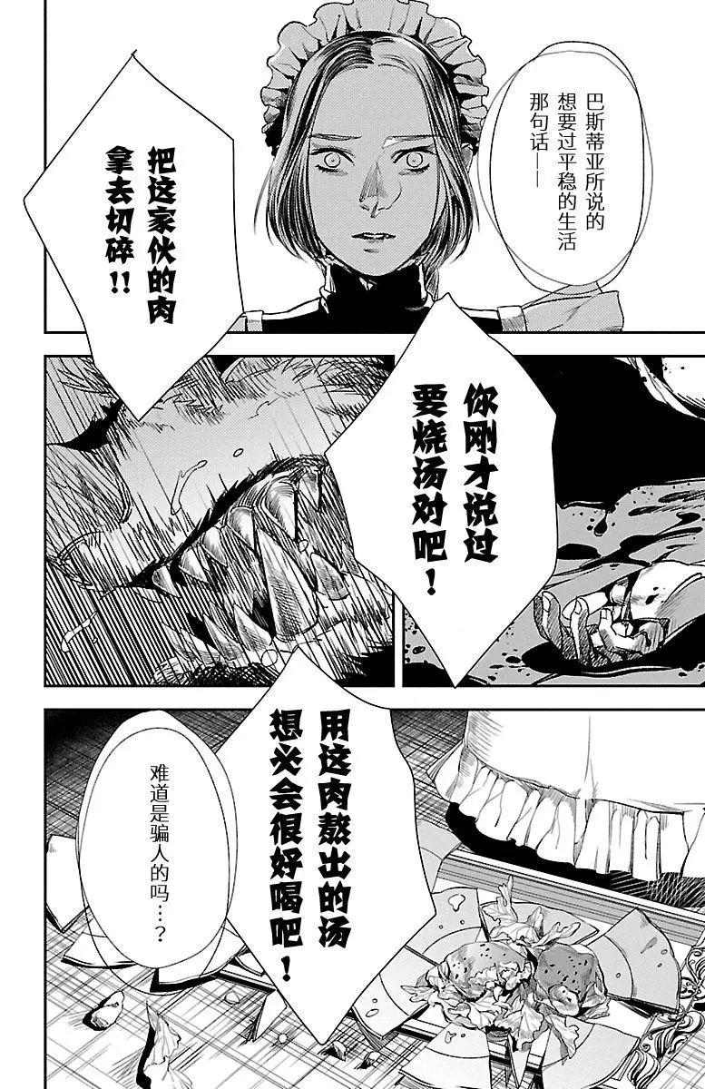 海市蜃樓之館 - 第04話 - 1