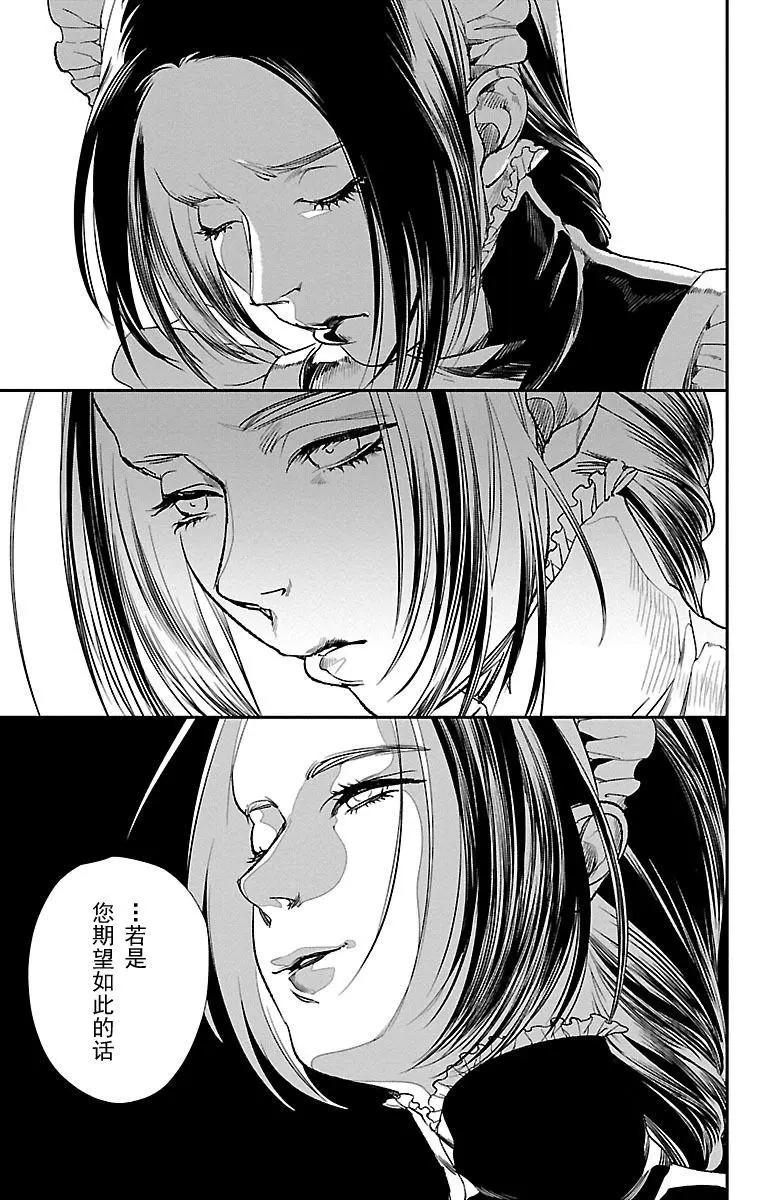 海市蜃樓之館 - 第04話 - 2
