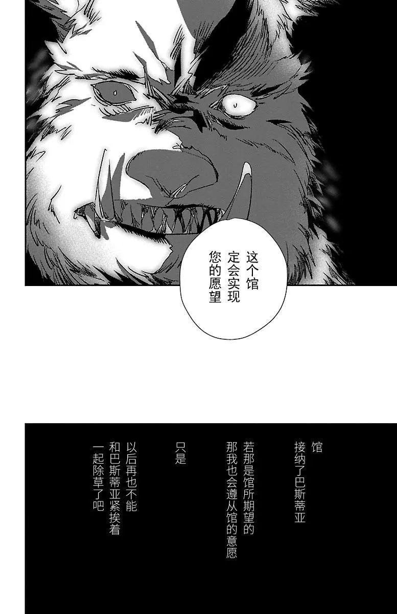 海市蜃樓之館 - 第04話 - 3