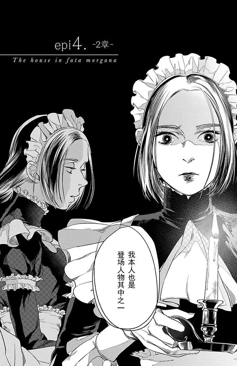 海市蜃樓之館 - 第04話 - 3