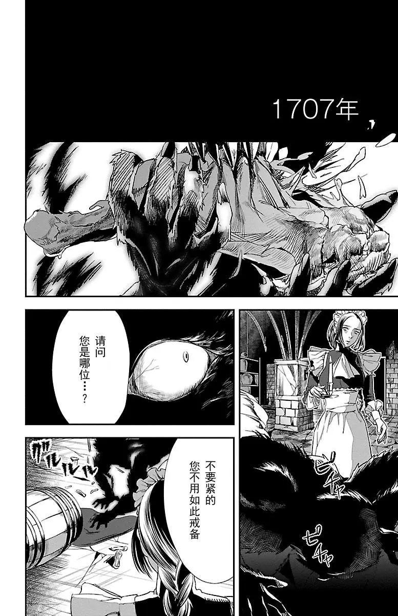 海市蜃樓之館 - 第04話 - 4
