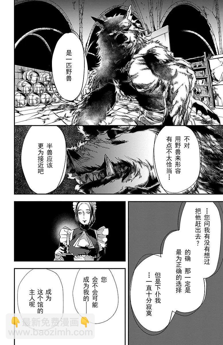 海市蜃樓之館 - 第04話 - 6