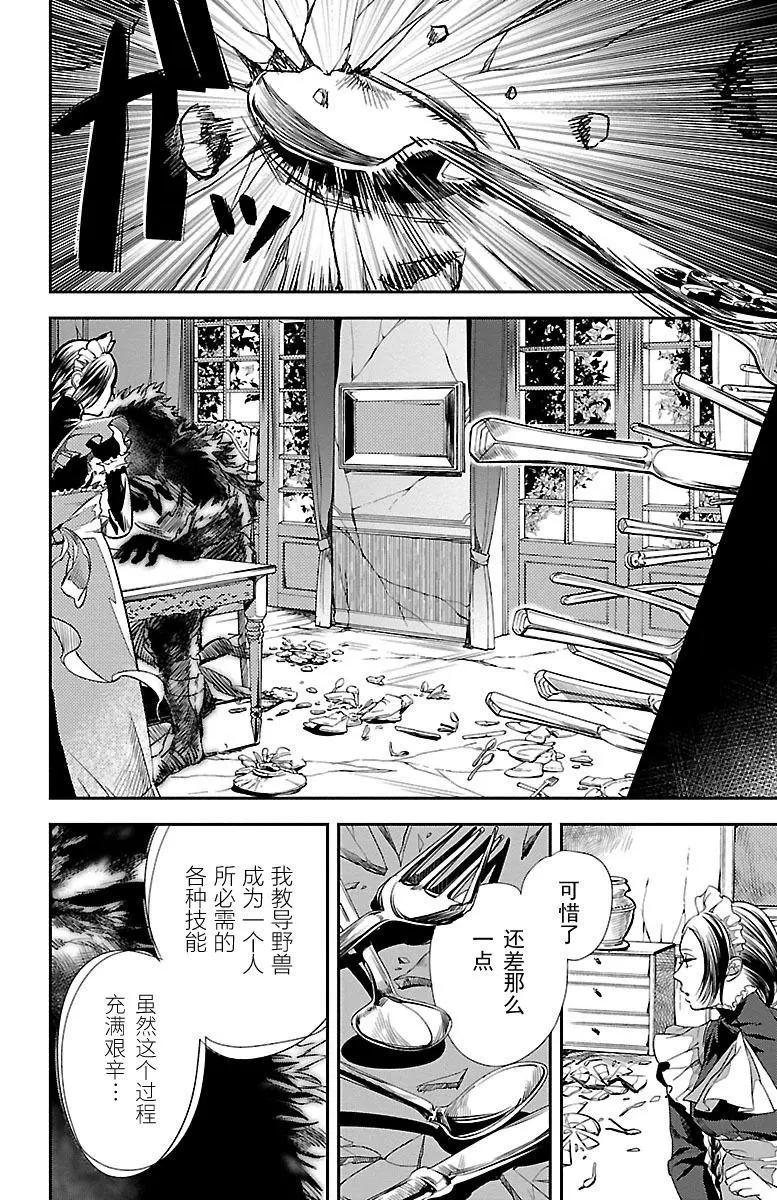海市蜃樓之館 - 第04話 - 2
